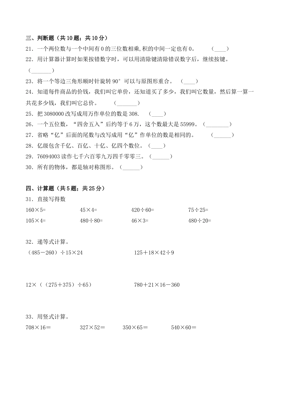 【学霸密卷四】苏教版四年级数学下册期中攻关突破卷（Word版 含答案）.docx_第3页
