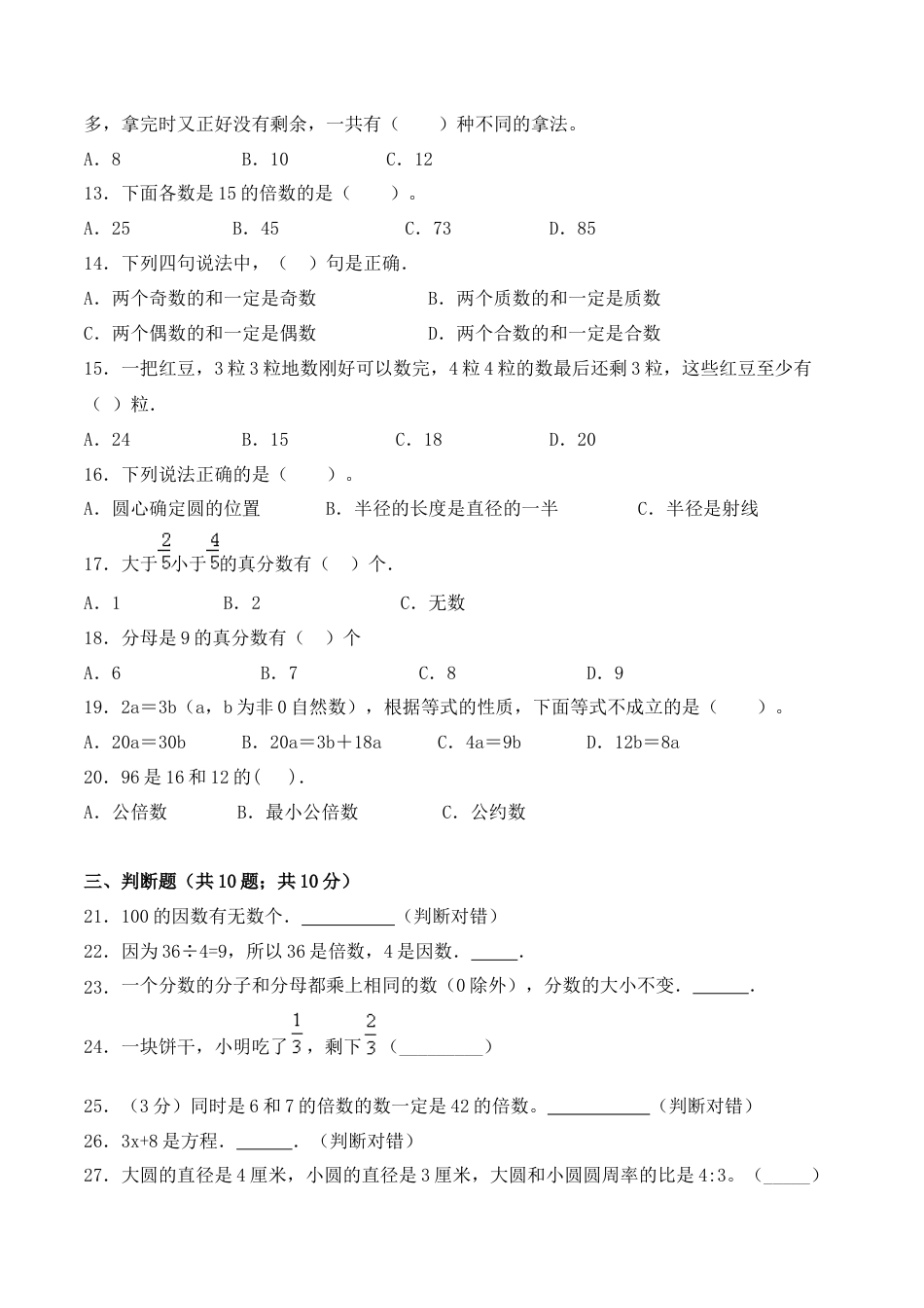 【学霸密卷四】苏教版五年级数学下册期末攻关突破卷（Word版 含答案）.docx_第2页