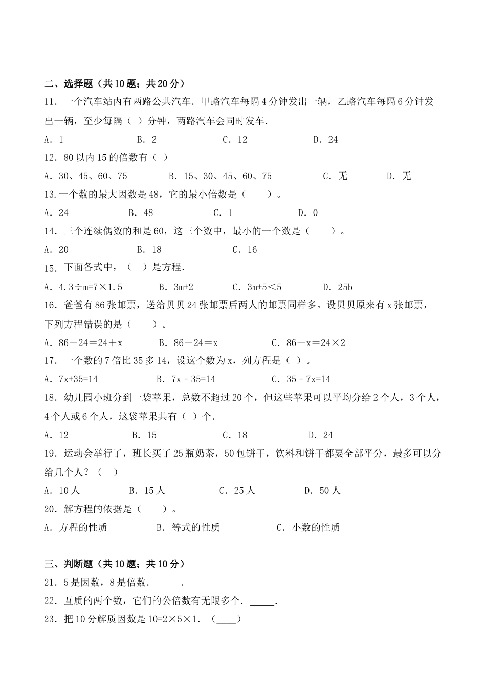 【学霸密卷四】苏教版五年级数学下册期中攻关突破卷（Word版 含答案）.docx_第2页