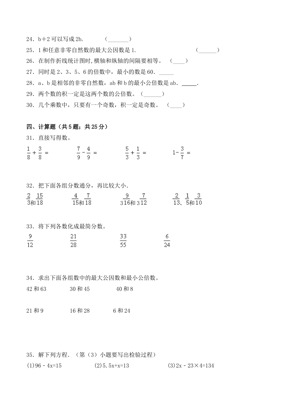 【学霸密卷四】苏教版五年级数学下册期中攻关突破卷（Word版 含答案）.docx_第3页