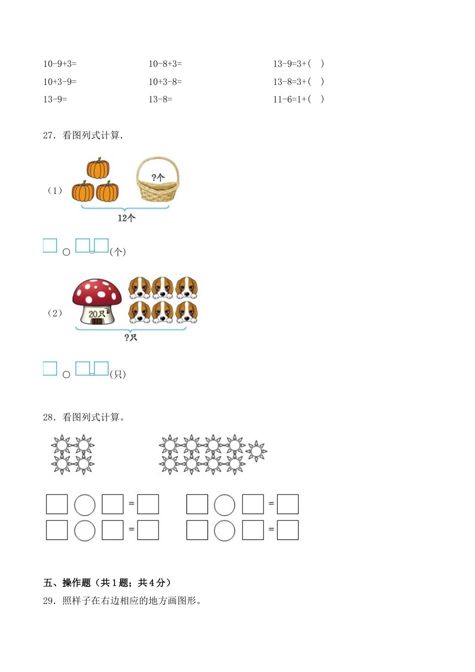 【学霸密卷四】苏教版一年级数学下册期中攻关突破卷（Word版 含答案）.docx_第3页