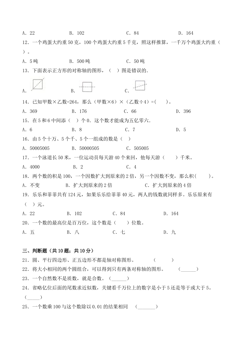 【学霸密卷五】四年级数学下册期中应试技巧卷  苏教版（Word版 含答案）.docx_第2页