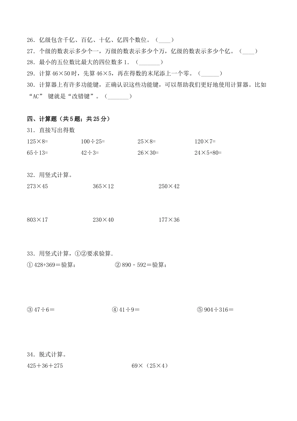 【学霸密卷五】四年级数学下册期中应试技巧卷  苏教版（Word版 含答案）.docx_第3页