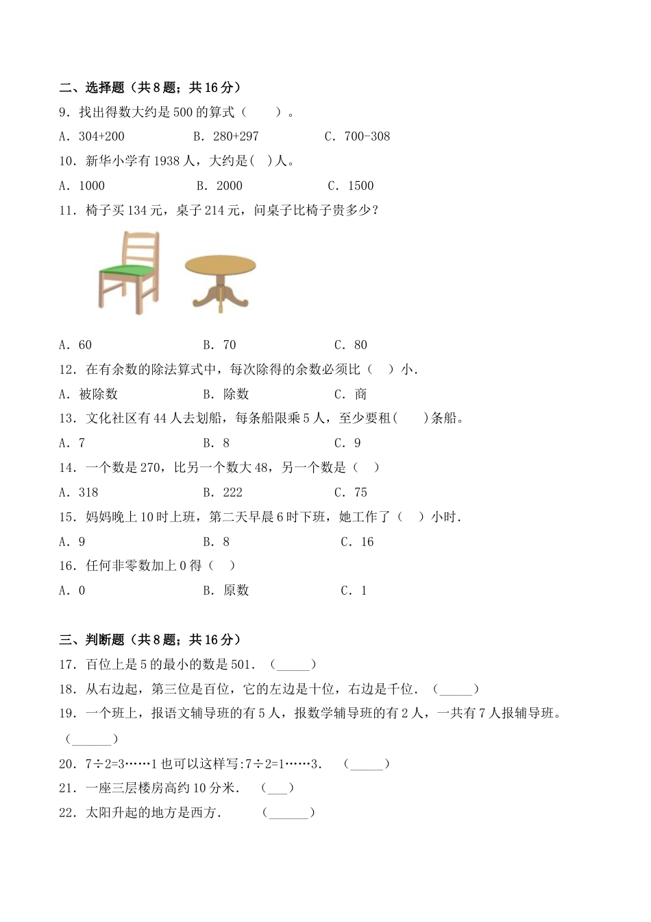 【学霸密卷五】苏教版二年级数学下册期末应试技巧卷（Word版 含答案）.docx_第2页