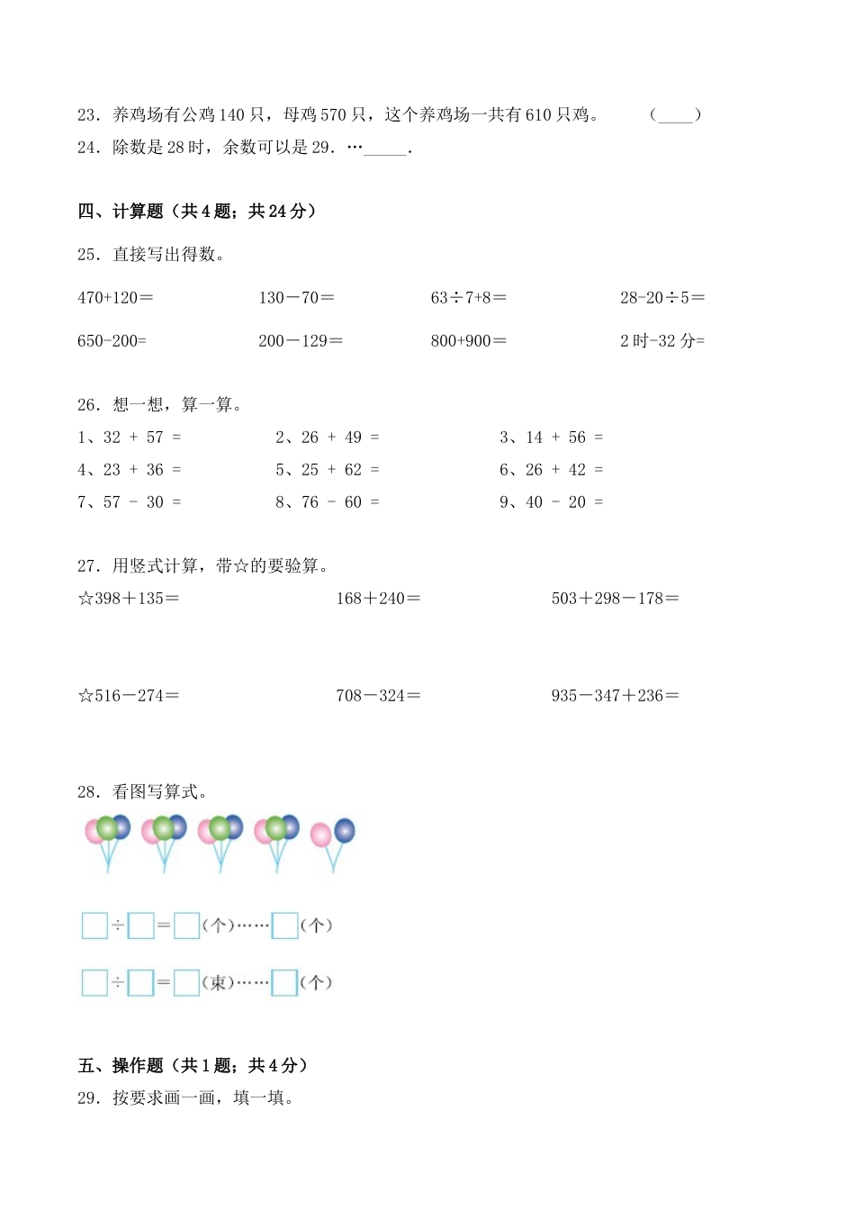 【学霸密卷五】苏教版二年级数学下册期末应试技巧卷（Word版 含答案）.docx_第3页