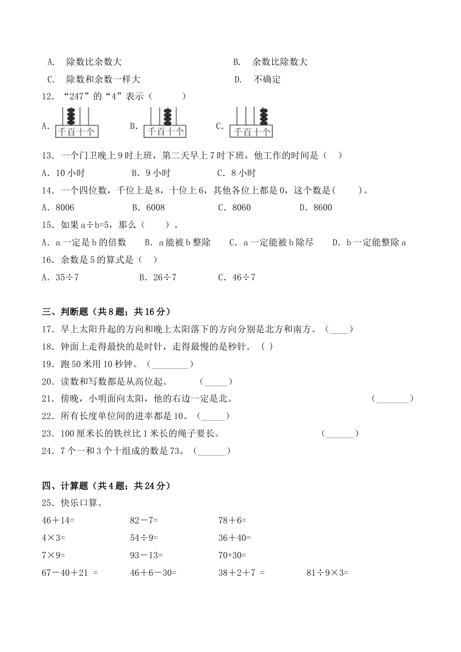 【学霸密卷五】苏教版二年级数学下册期中应试技巧卷（Word版 含答案）.docx_第2页