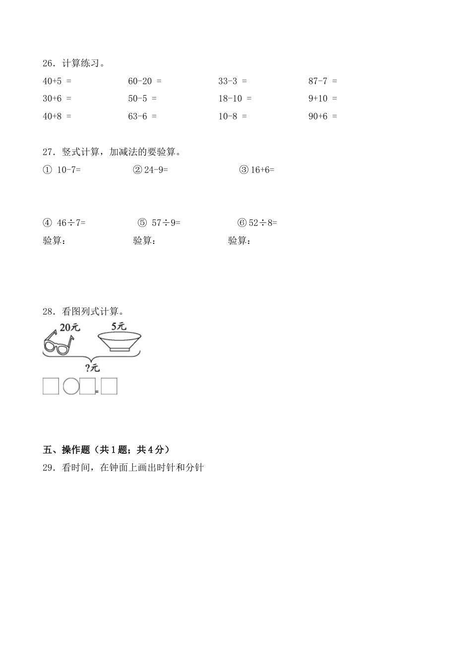 【学霸密卷五】苏教版二年级数学下册期中应试技巧卷（Word版 含答案）.docx_第3页
