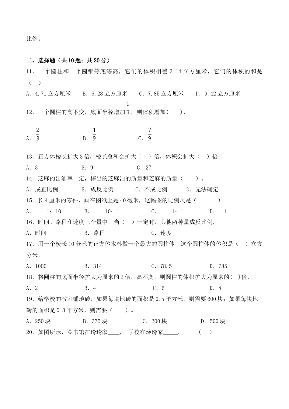 【学霸密卷五】苏教版六年级数学下册期末应试技巧卷（Word版 含答案）.docx_第2页