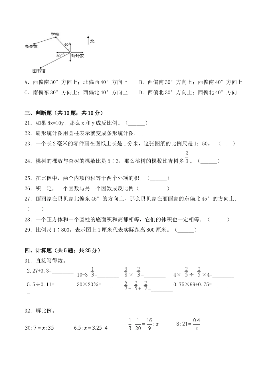 【学霸密卷五】苏教版六年级数学下册期末应试技巧卷（Word版 含答案）.docx_第3页