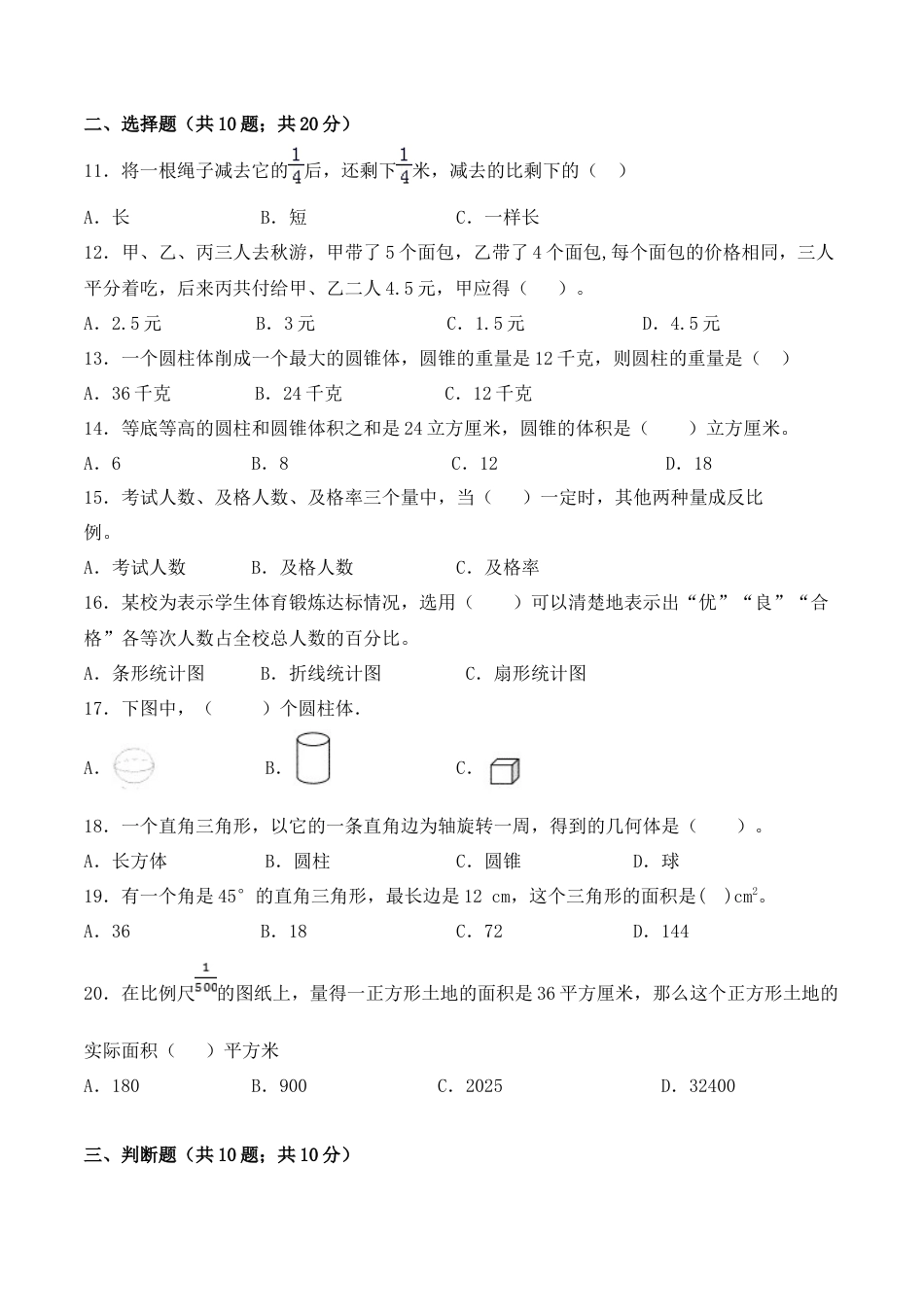 【学霸密卷五】苏教版六年级数学下册期中应试技巧卷（Word版 含答案）.docx_第2页
