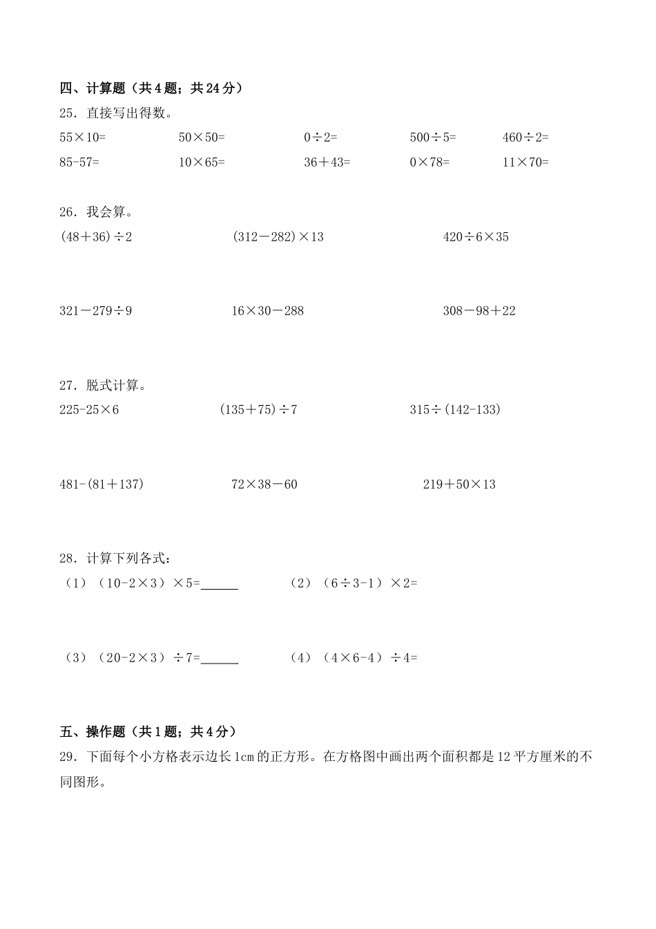 【学霸密卷五】苏教版三年级数学下册期末应试技巧卷（Word版 含答案）.docx_第3页