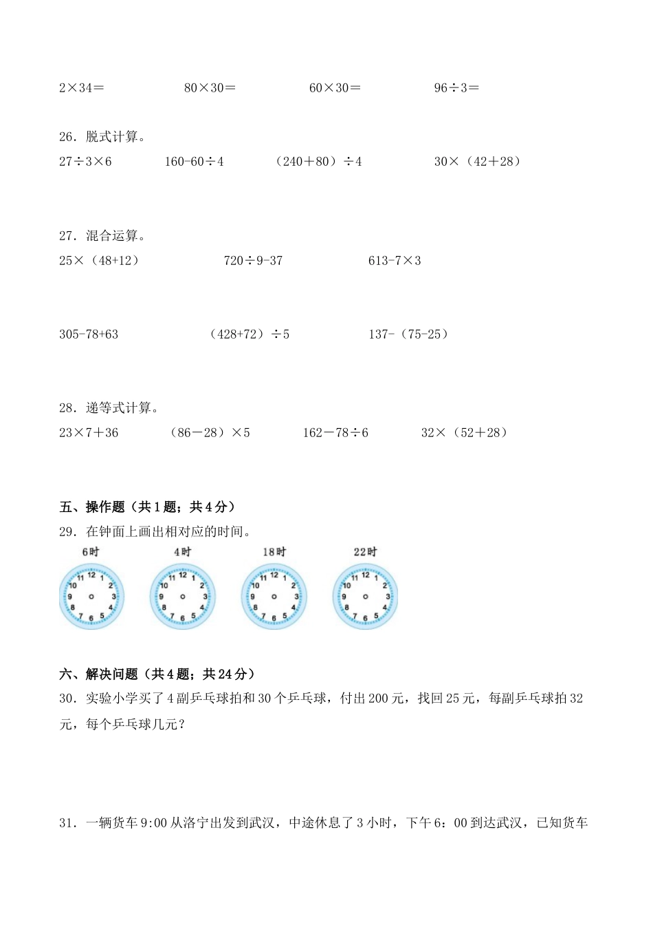 【学霸密卷五】苏教版三年级数学下册期中应试技巧卷（Word版 含答案）.docx_第3页