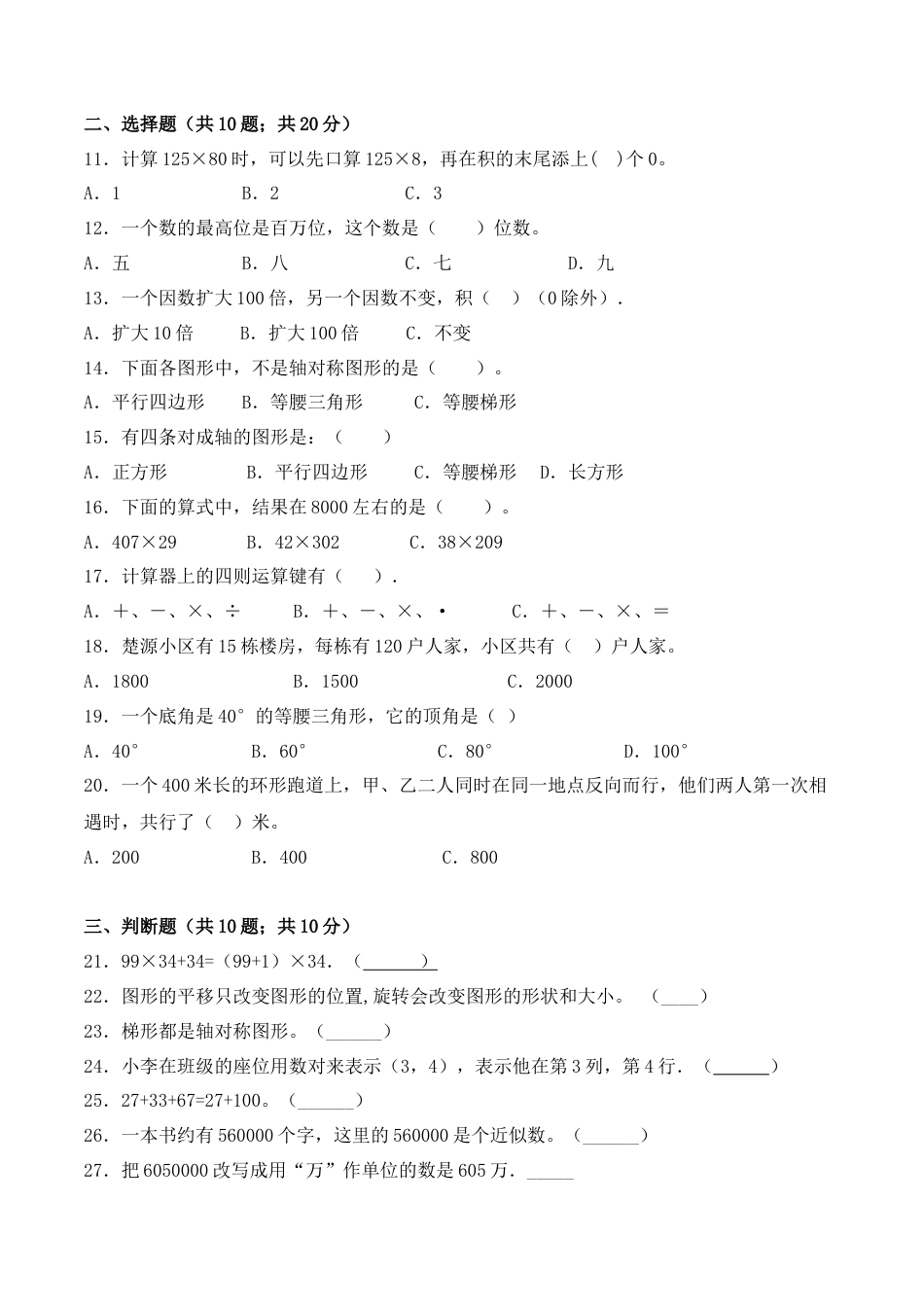 【学霸密卷五】苏教版四年级数学下册期末应试技巧卷（Word版 含答案）.docx_第2页
