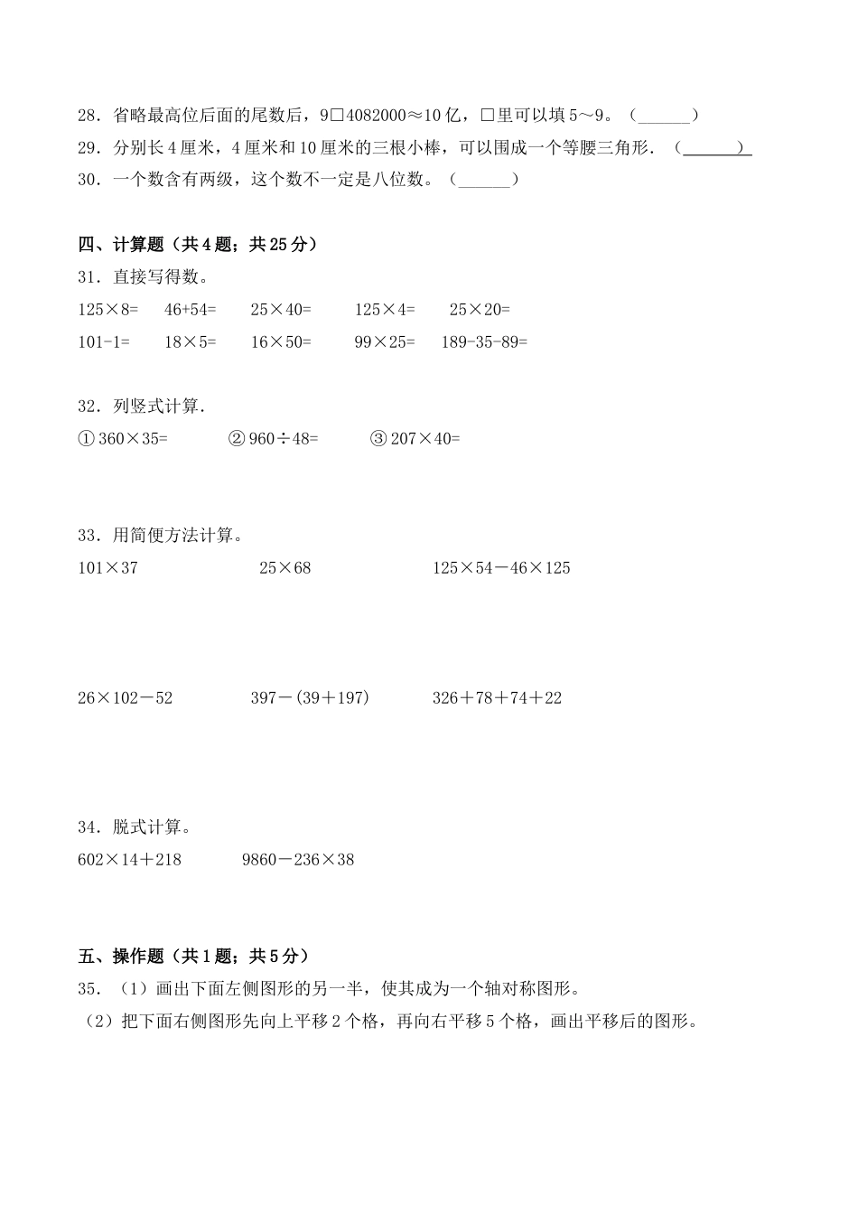 【学霸密卷五】苏教版四年级数学下册期末应试技巧卷（Word版 含答案）.docx_第3页