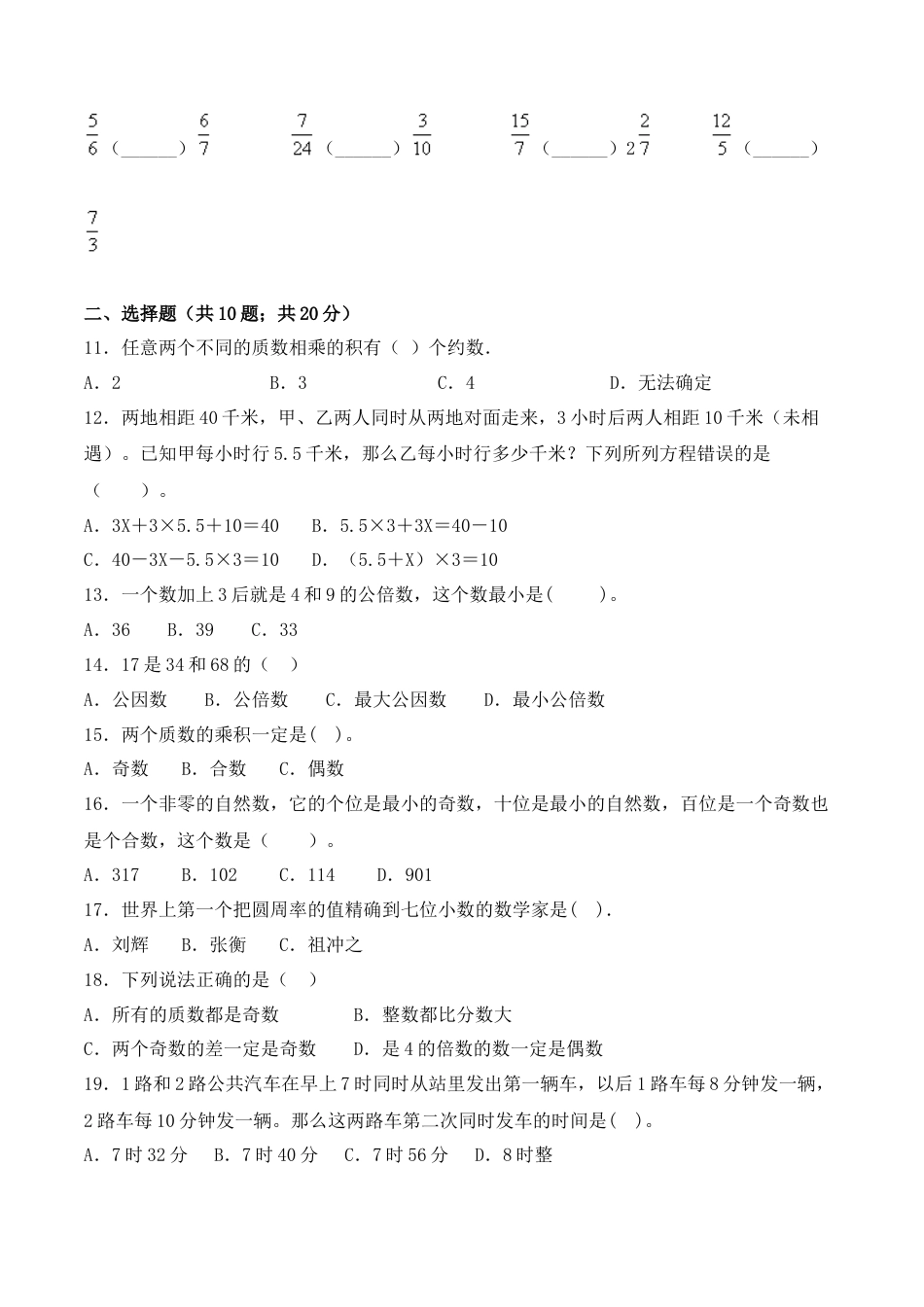 【学霸密卷五】苏教版五年级数学下册期末应试技巧卷（Word版 含答案）.docx_第2页