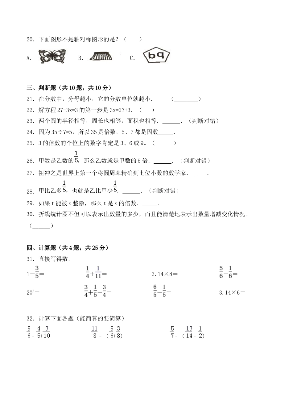 【学霸密卷五】苏教版五年级数学下册期末应试技巧卷（Word版 含答案）.docx_第3页