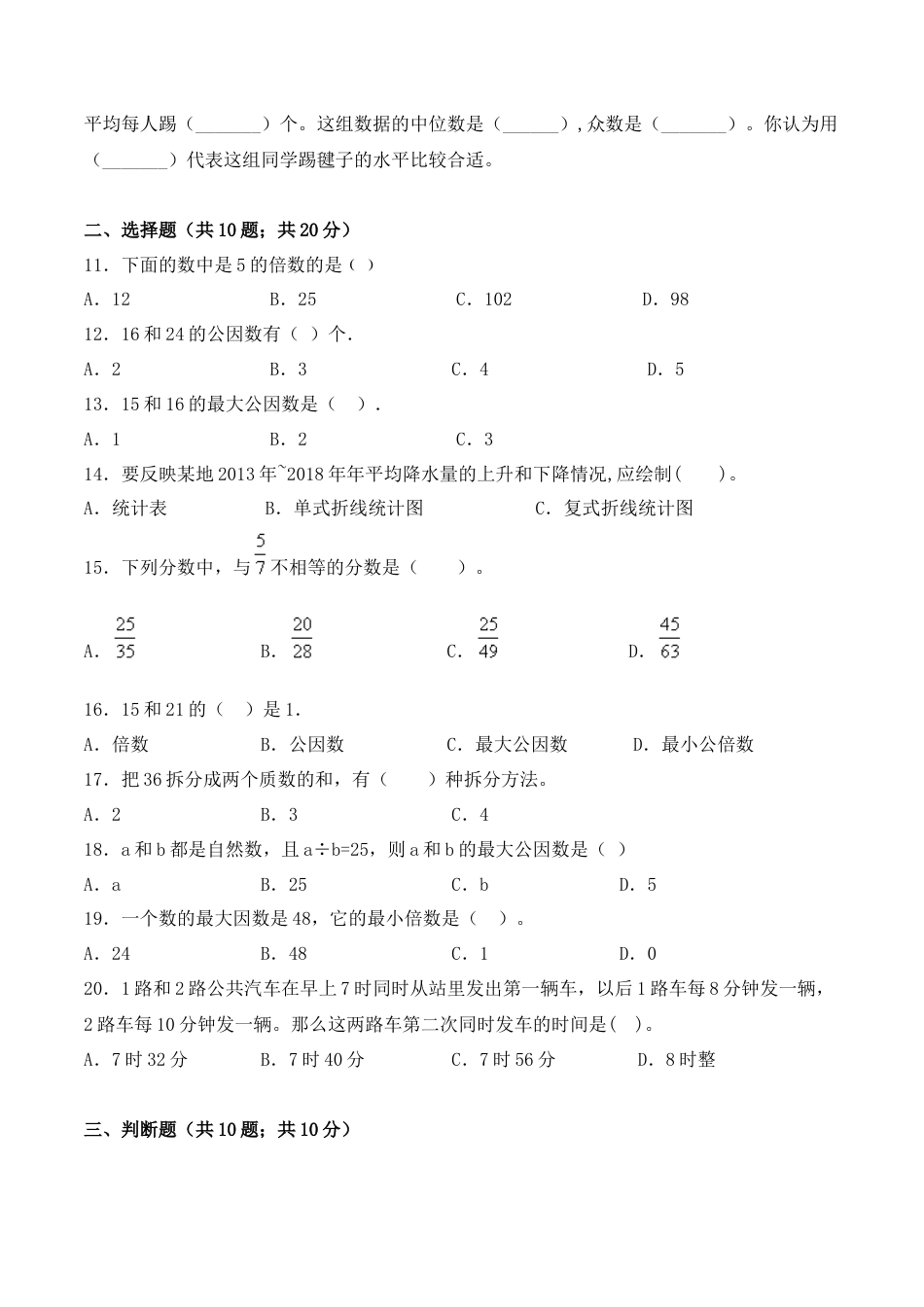 【学霸密卷五】苏教版五年级数学下册期中应试技巧卷（Word版 含答案）.docx_第2页