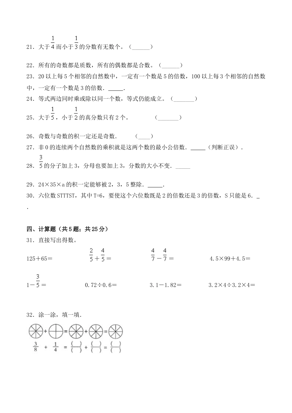 【学霸密卷五】苏教版五年级数学下册期中应试技巧卷（Word版 含答案）.docx_第3页