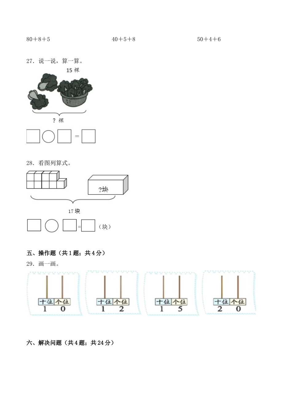 【学霸密卷五】苏教版一年级数学下册期末应试技巧卷（Word版 含答案）.docx_第3页