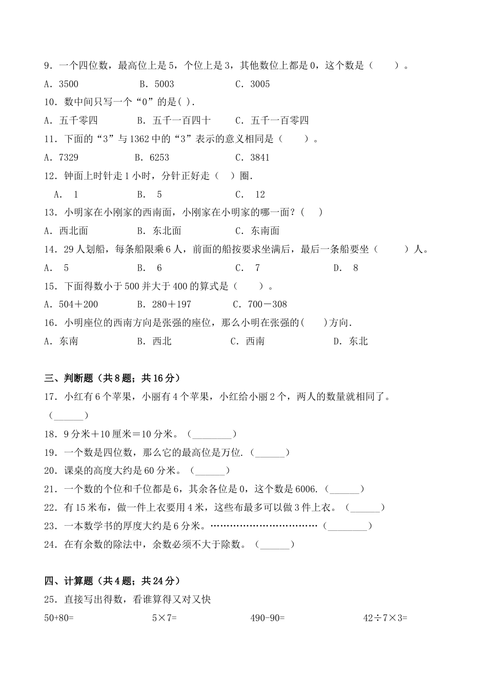【学霸密卷一】苏教版二年级数学下册期末核心考点卷（Word版 含答案）.docx_第2页