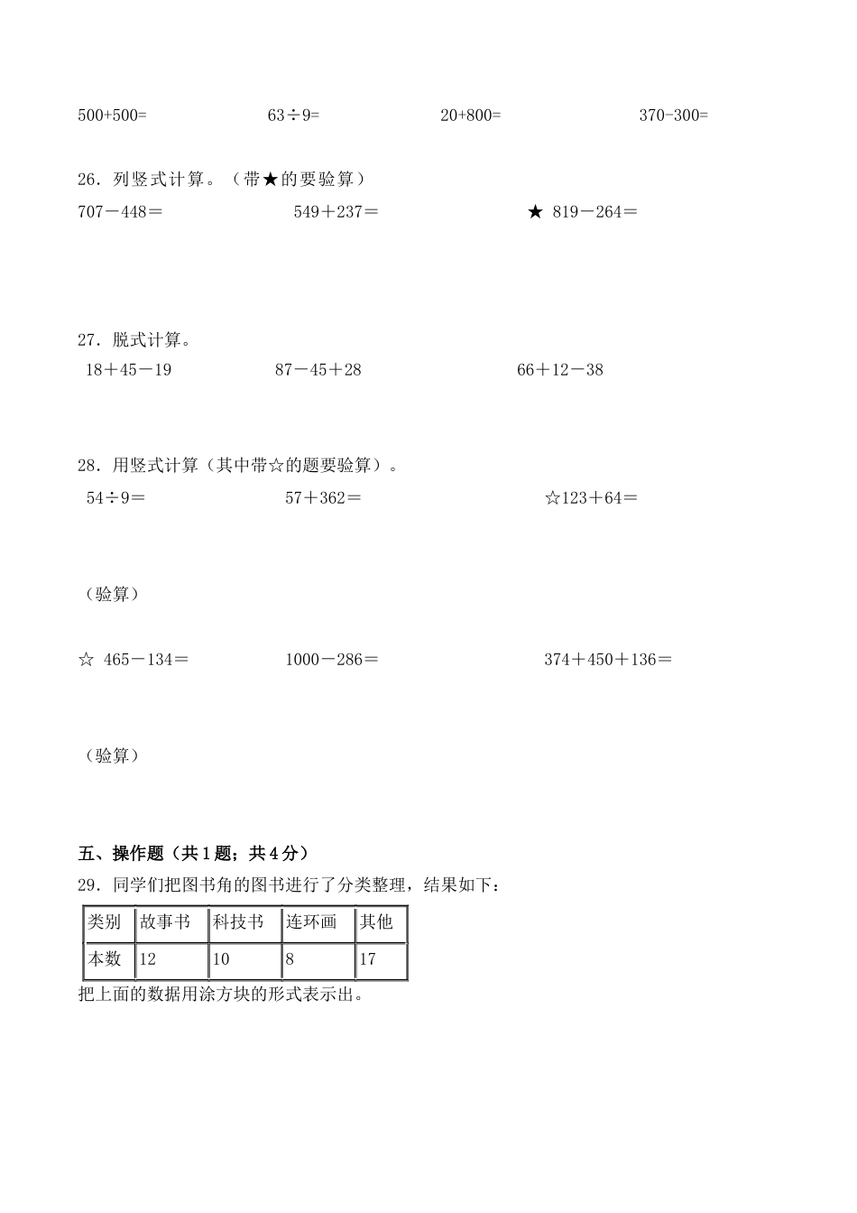 【学霸密卷一】苏教版二年级数学下册期末核心考点卷（Word版 含答案）.docx_第3页