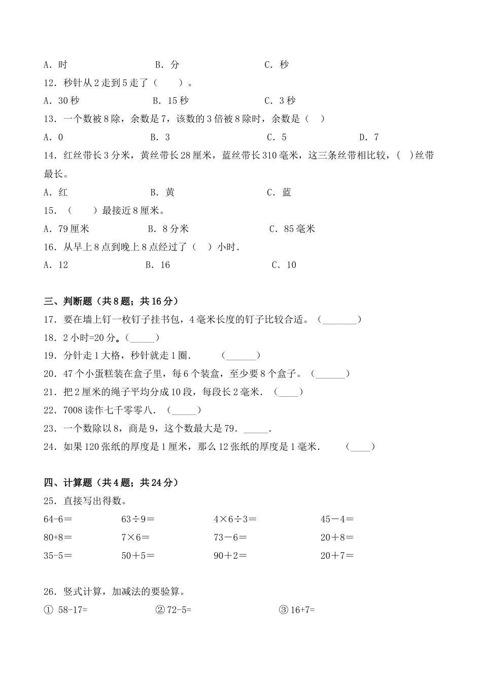 【学霸密卷一】苏教版二年级数学下册期中核心考点卷（Word版 含答案）.docx_第2页