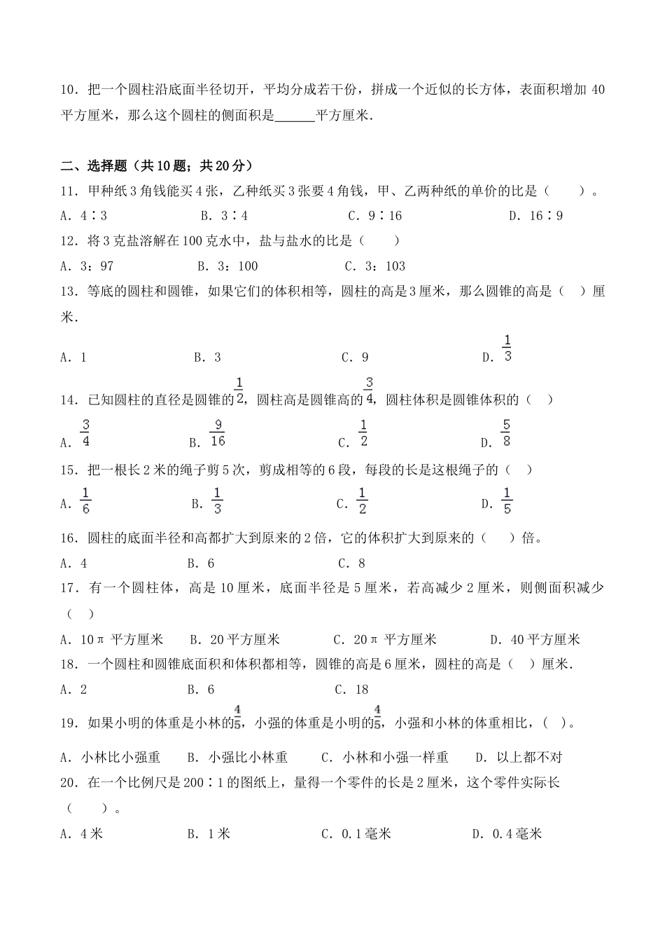 【学霸密卷一】苏教版六年级数学下册期末核心考点卷（Word版 含答案）.docx_第2页