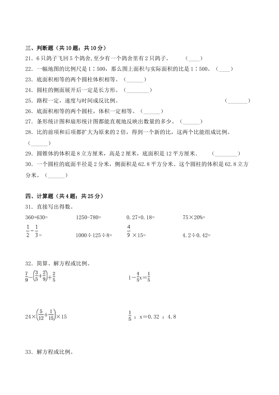 【学霸密卷一】苏教版六年级数学下册期末核心考点卷（Word版 含答案）.docx_第3页