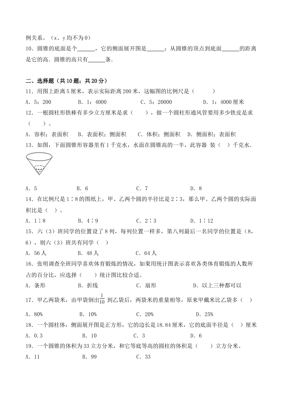 【学霸密卷一】苏教版六年级数学下册期中核心考点卷（Word版 含答案）.docx_第2页