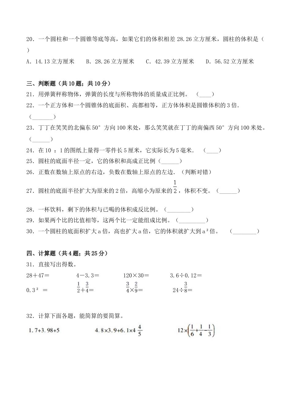 【学霸密卷一】苏教版六年级数学下册期中核心考点卷（Word版 含答案）.docx_第3页
