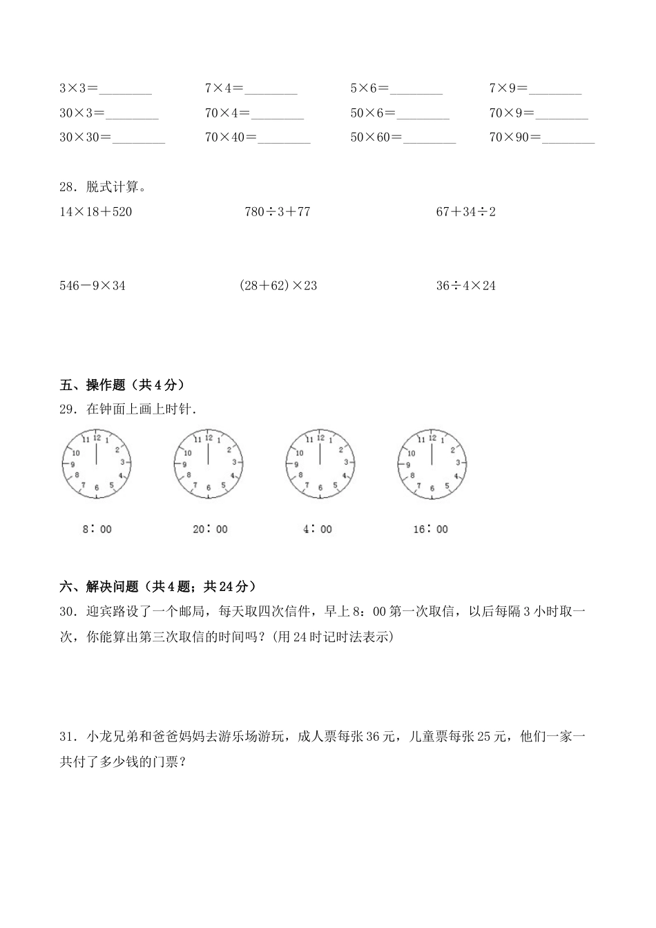 【学霸密卷一】苏教版三年级数学下册期中核心考点卷（Word版 含答案）.docx_第3页