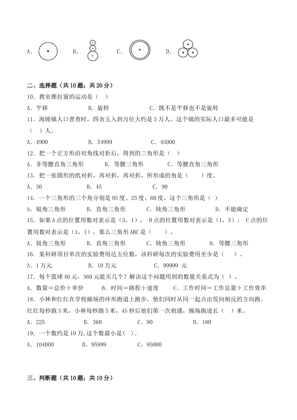 【学霸密卷一】苏教版四年级数学下册期末核心考点卷（Word版 含答案）.docx_第2页