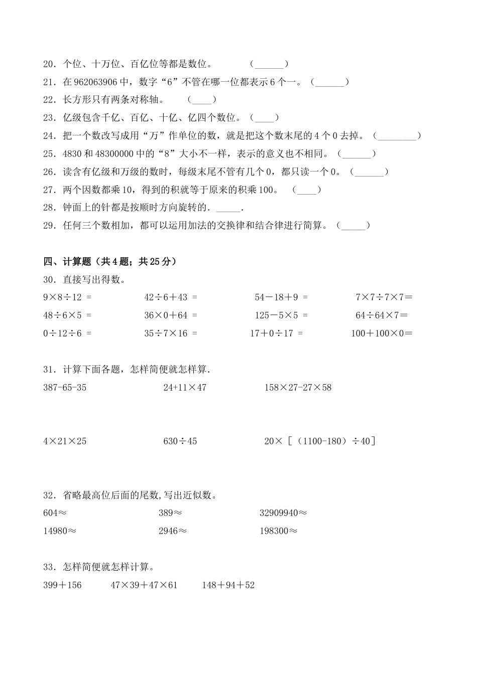 【学霸密卷一】苏教版四年级数学下册期末核心考点卷（Word版 含答案）.docx_第3页