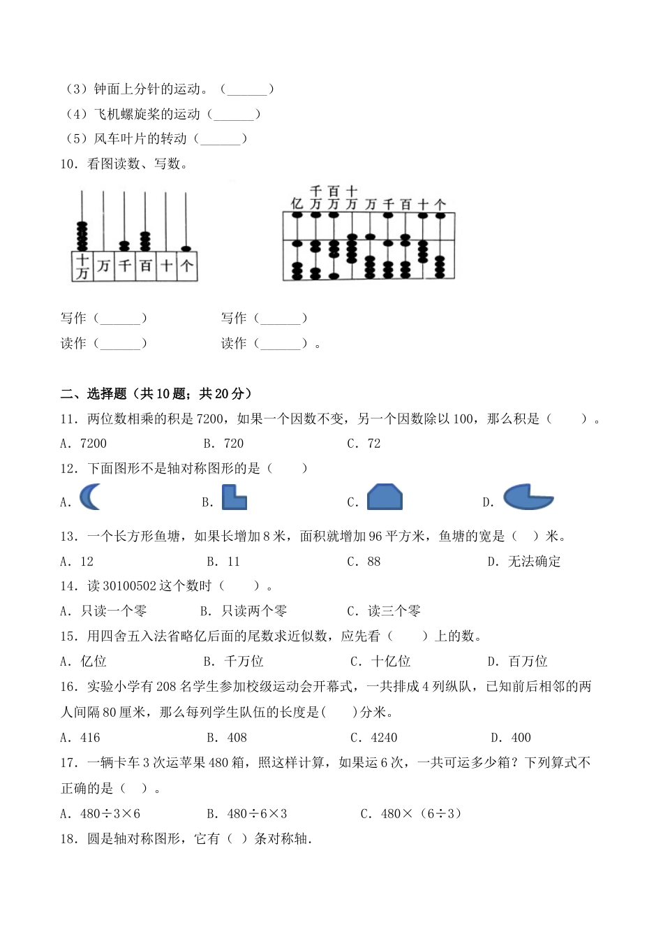 【学霸密卷一】苏教版四年级数学下册期中核心考点卷（Word版 含答案）.docx_第2页