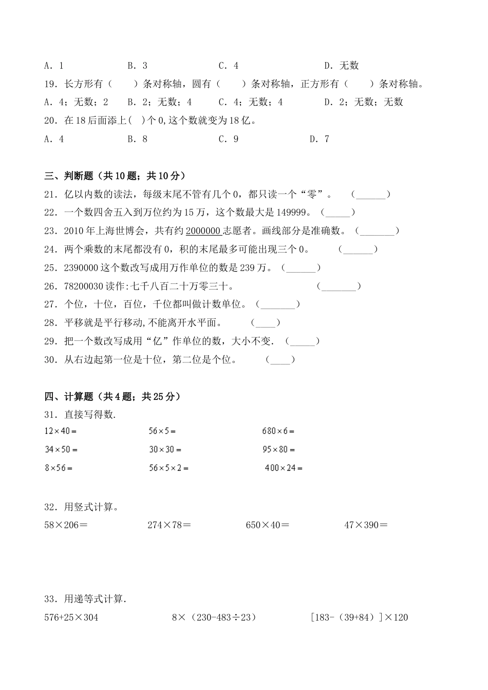 【学霸密卷一】苏教版四年级数学下册期中核心考点卷（Word版 含答案）.docx_第3页