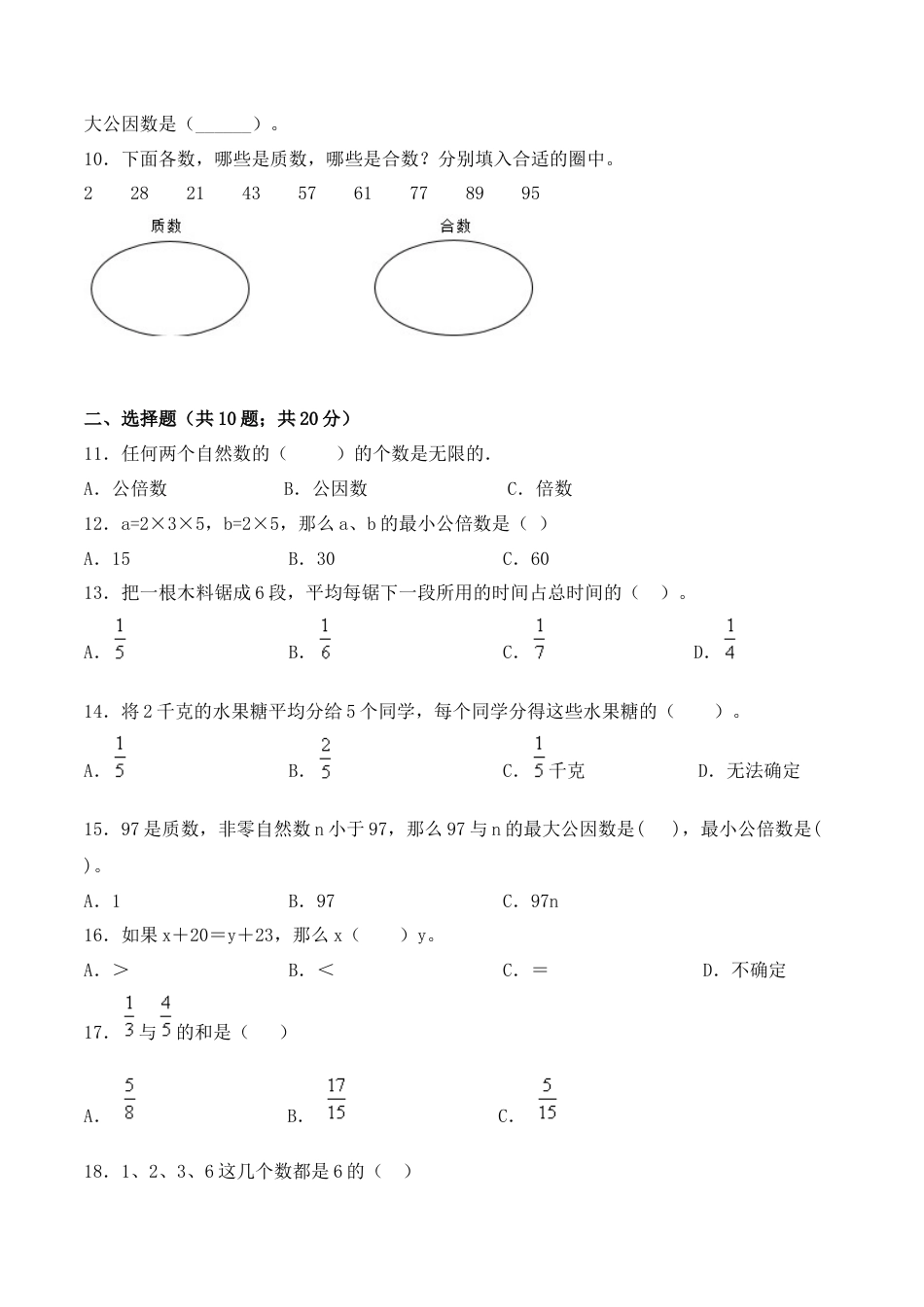 【学霸密卷一】苏教版五年级数学下册期末核心考点卷（Word版 含答案）.docx_第2页