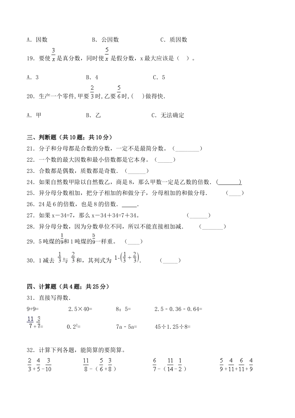 【学霸密卷一】苏教版五年级数学下册期末核心考点卷（Word版 含答案）.docx_第3页