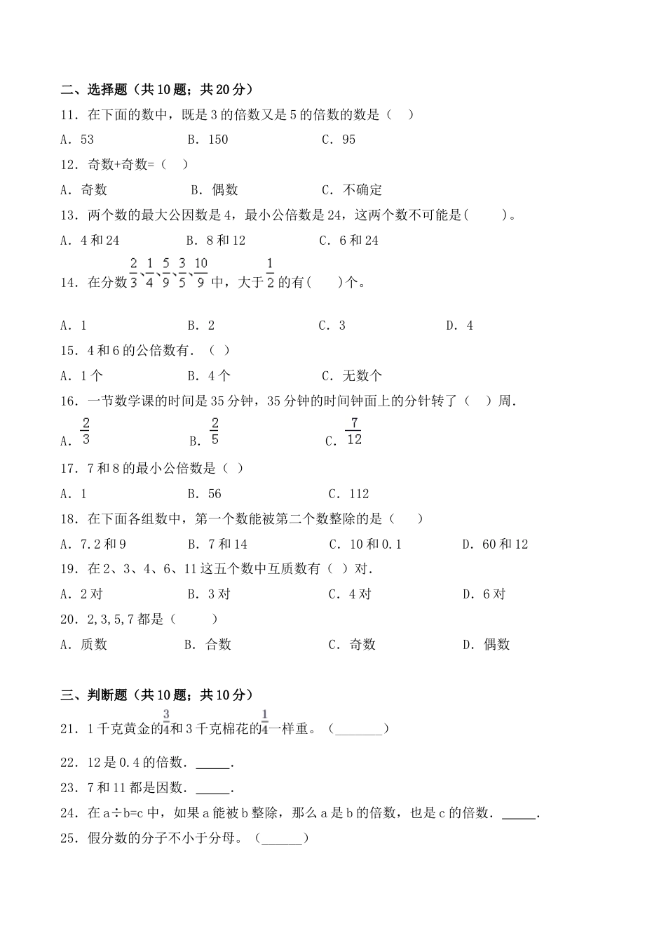 【学霸密卷一】苏教版五年级数学下册期中核心考点卷（Word版 含答案）.docx_第2页