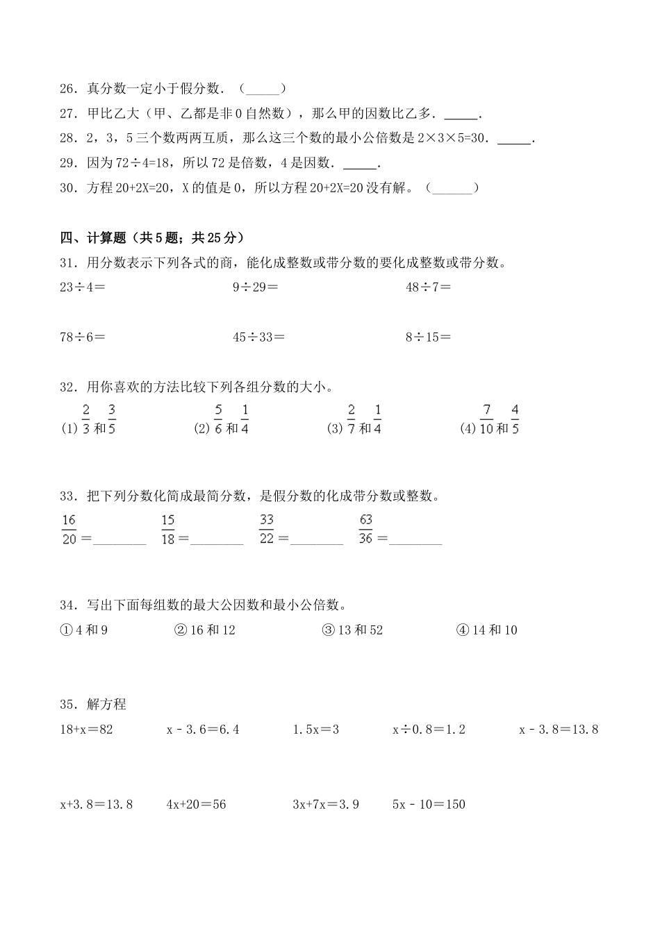 【学霸密卷一】苏教版五年级数学下册期中核心考点卷（Word版 含答案）.docx_第3页