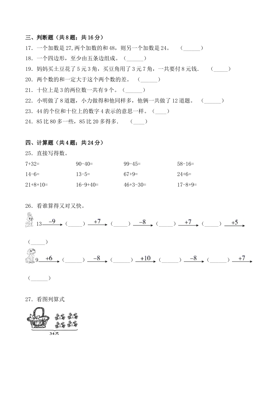 【学霸密卷一】苏教版一年级数学下册期末核心考点卷（Word版 含答案）.docx_第3页