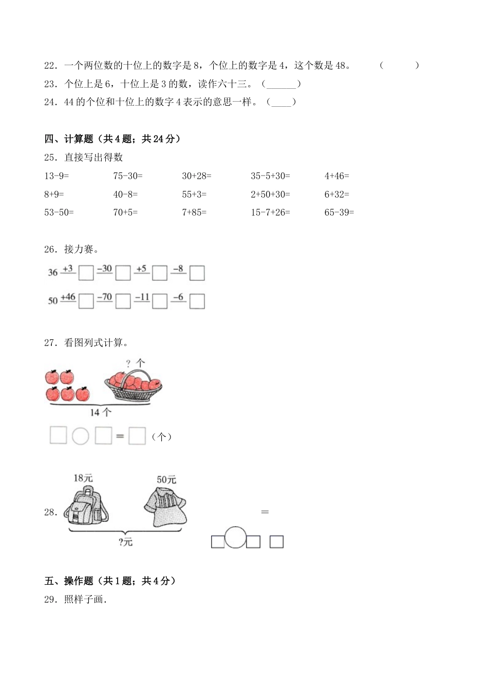 【学霸密卷一】苏教版一年级数学下册期中核心考点卷（Word版 含答案）.docx_第3页