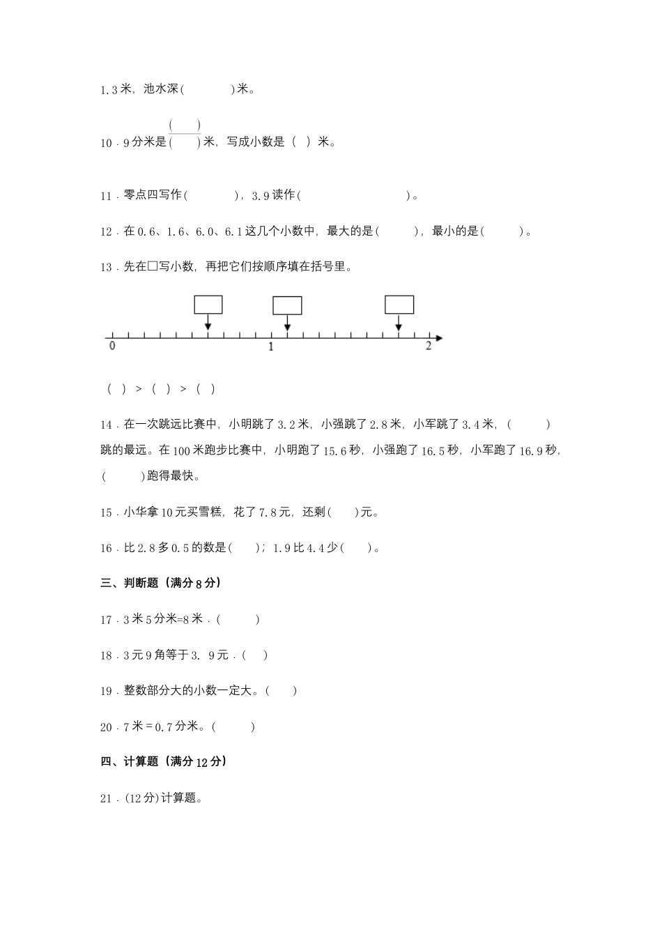 【易错笔记】第八单元 小数的初步认识-三年级数学下册易错点汇总及优选易错题A卷 苏教版（含答案）.docx_第3页