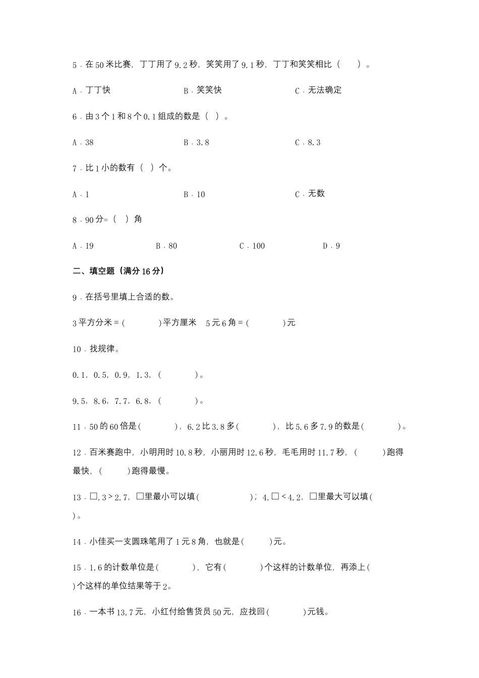 【易错笔记】第八单元 小数的初步认识-三年级数学下册易错点汇总及优选易错题B卷 苏教版（含答案）.docx_第2页