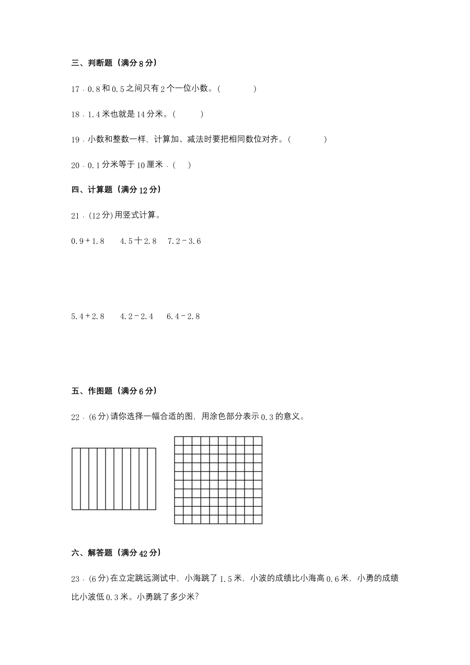 【易错笔记】第八单元 小数的初步认识-三年级数学下册易错点汇总及优选易错题B卷 苏教版（含答案）.docx_第3页