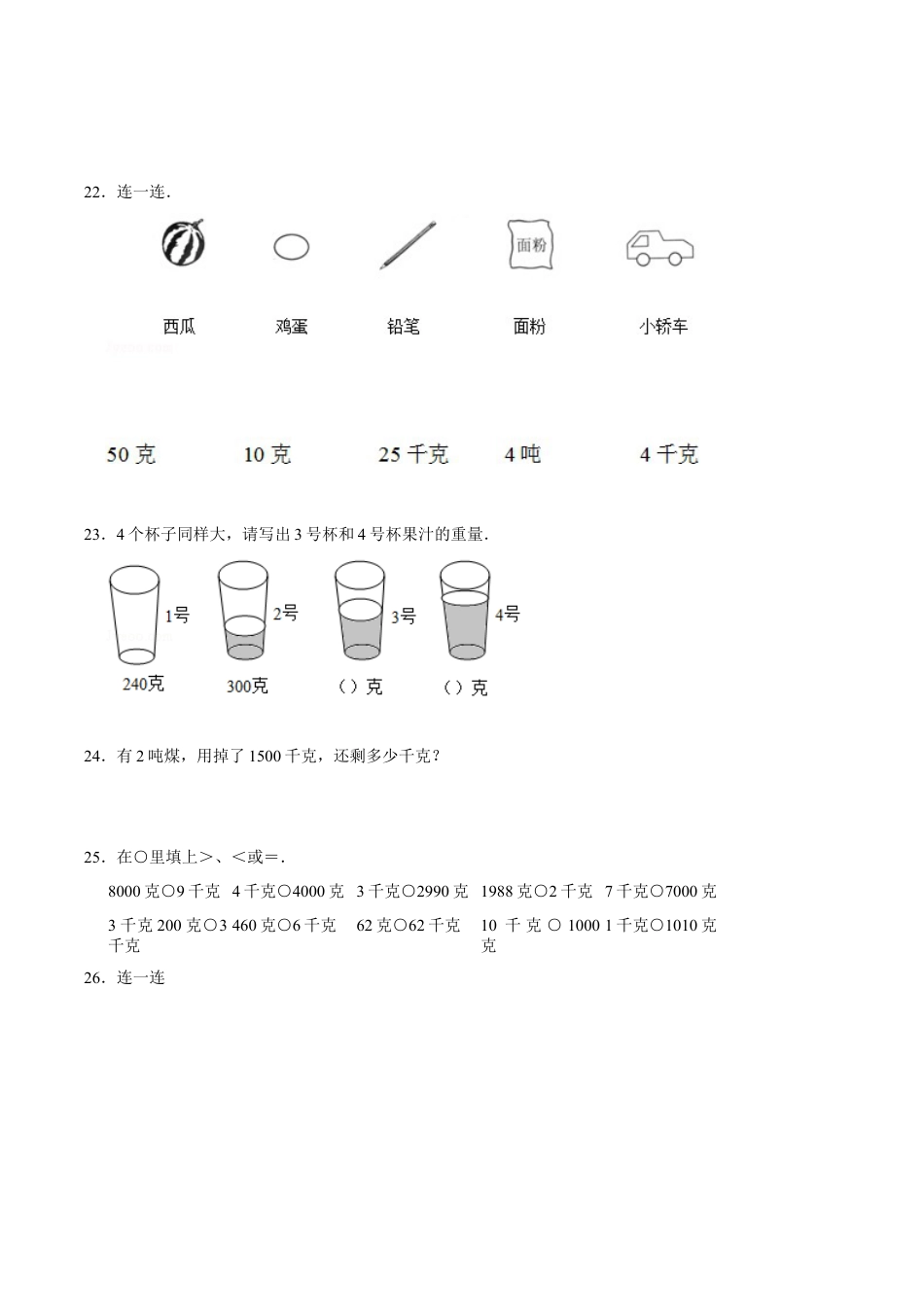 【易错笔记】第二章《千克和克》—三年级数学上册优选易错题专项汇总（原卷版）苏教版.docx_第3页