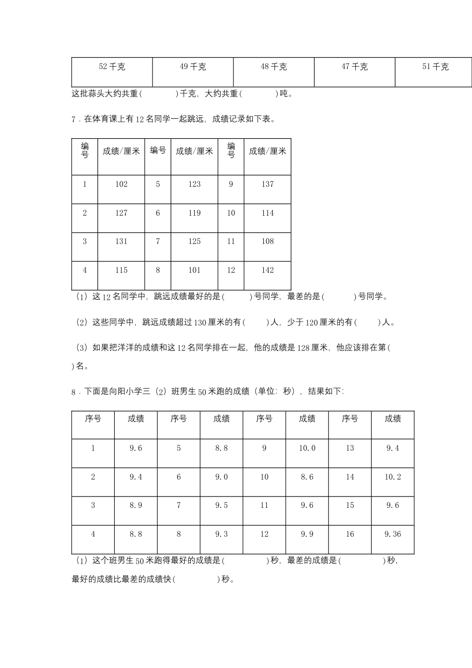 【易错笔记】第九单元 数据的收集和整理（二）-三年级数学下册易错点汇总及优选易错题B卷 苏教版（含答案）.docx_第3页
