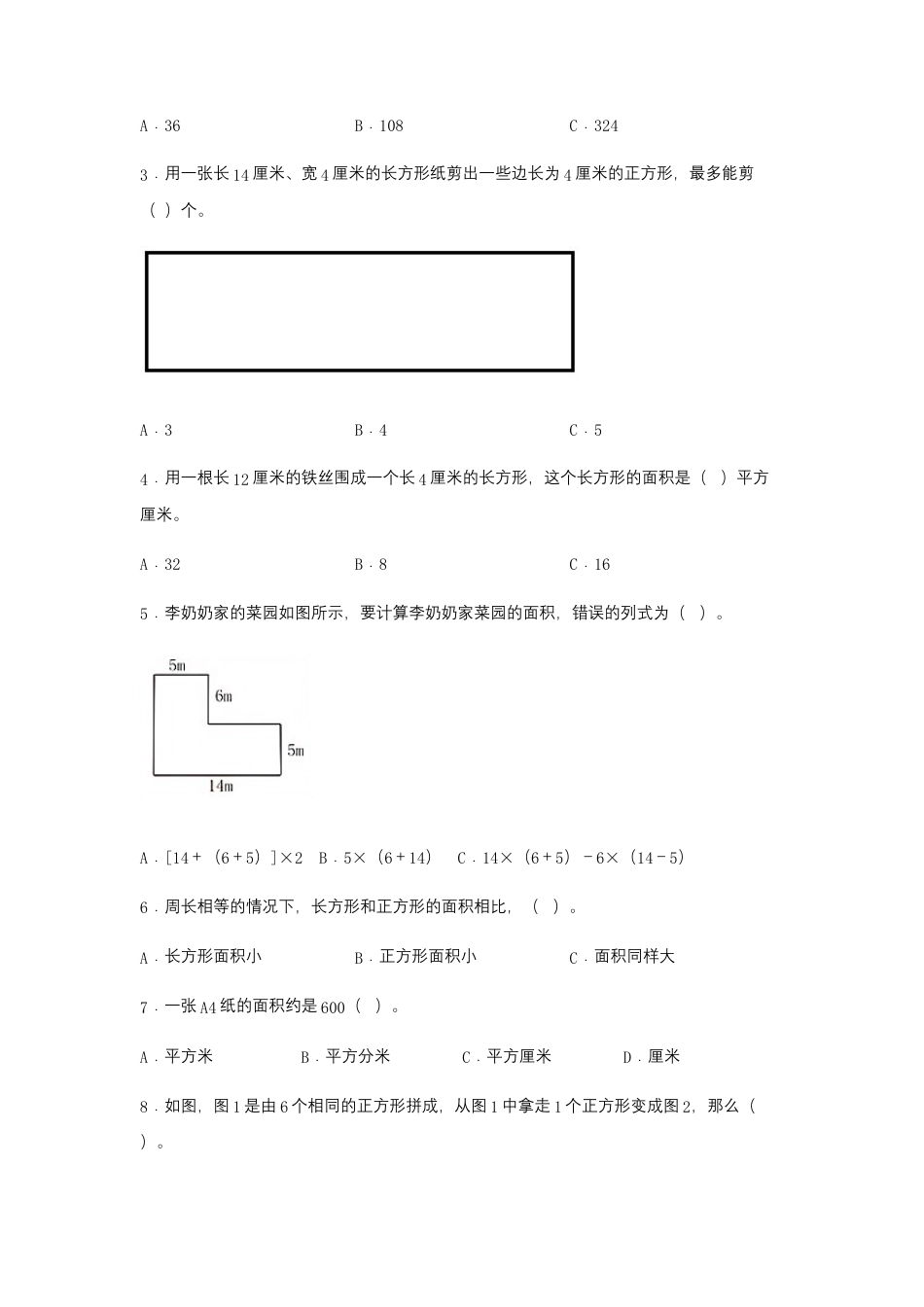 【易错笔记】第六单元 长方形和正方形的面积-三年级数学下册易错点汇总及优选易错题A卷 苏教版（含答案）.docx_第2页