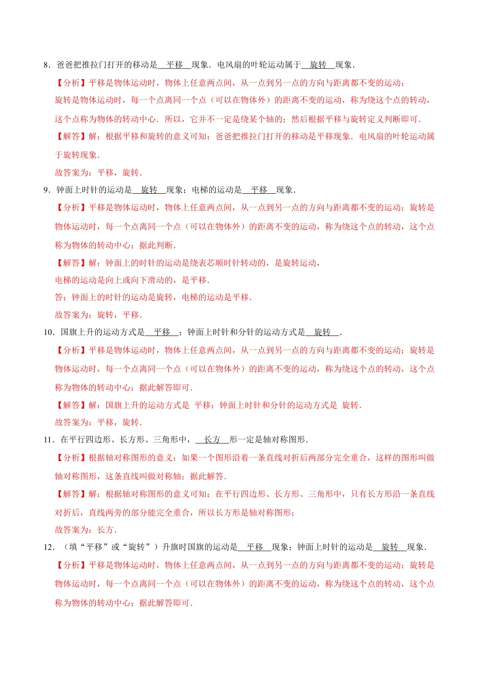 【易错笔记】第六章《平移、旋转和轴对称》—三年级数学上册优选易错题专项汇总（解析版）苏教版.docx_第3页
