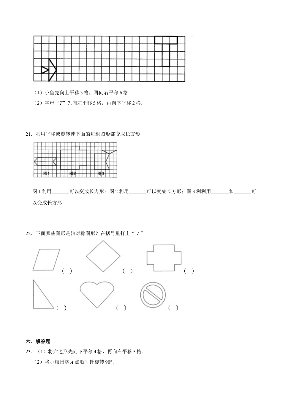 【易错笔记】第六章《平移、旋转和轴对称》—三年级数学上册优选易错题专项汇总（原卷版）苏教版.docx_第3页