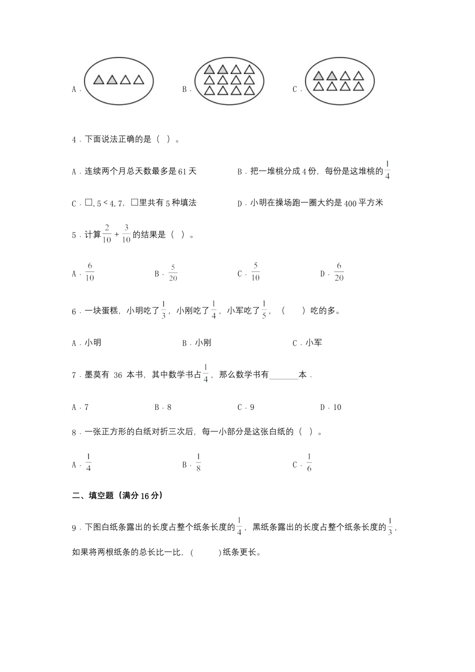 【易错笔记】第七单元 分数的初步认识（二）-三年级数学下册易错点汇总及优选易错题A卷 苏教版（含答案）.docx_第2页
